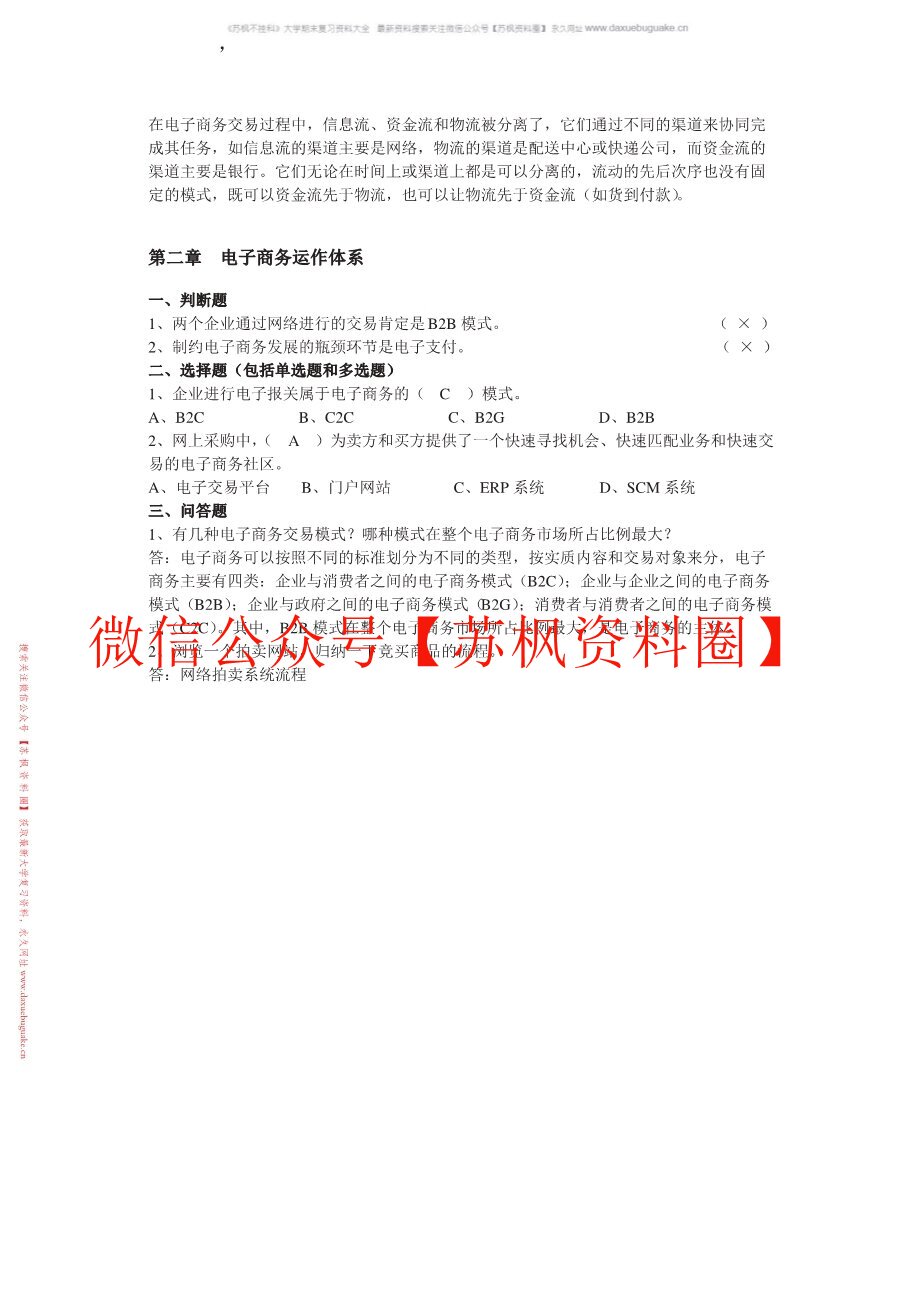 电子商务概论